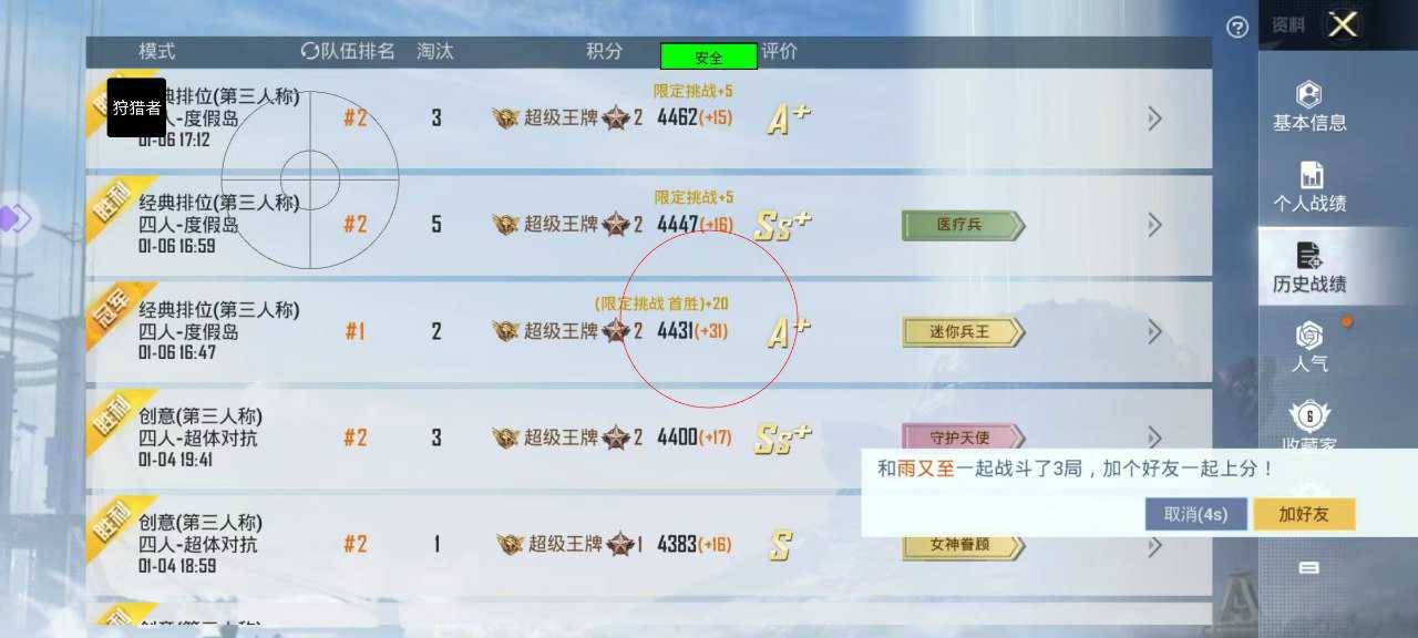 和平精英斩神辅助预览图