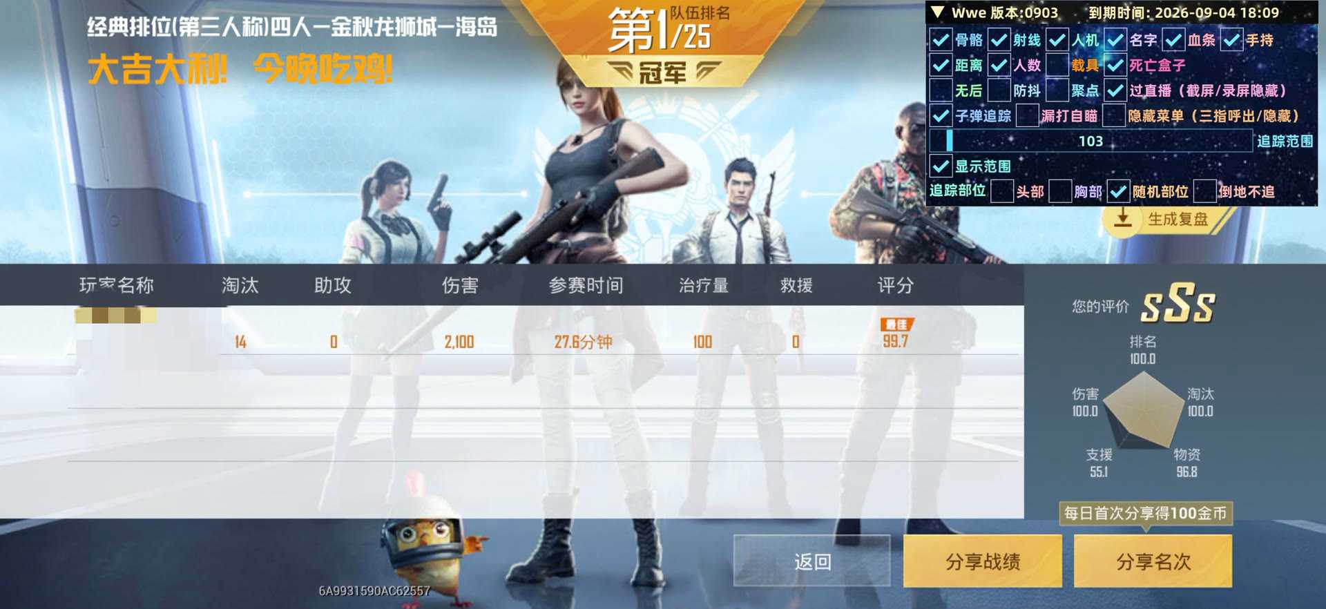 和平精英彼岸花辅助预览图