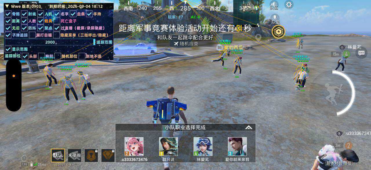 和平精英起源外挂预览图