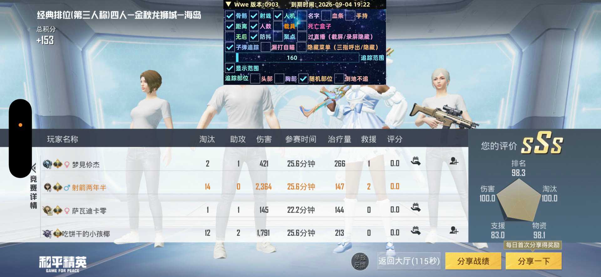 和平精英TOP辅助预览图