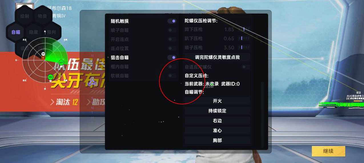 和平精英布丁辅助预览图