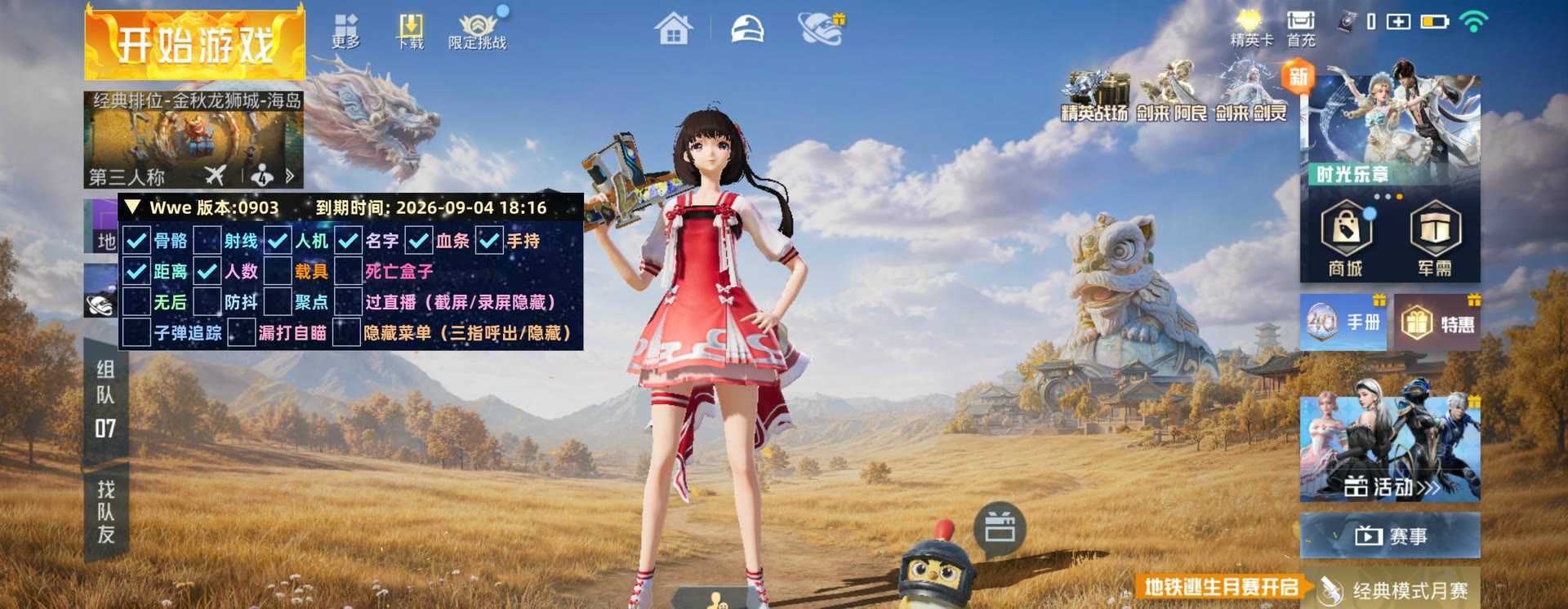 和平精英辅助界面截图2