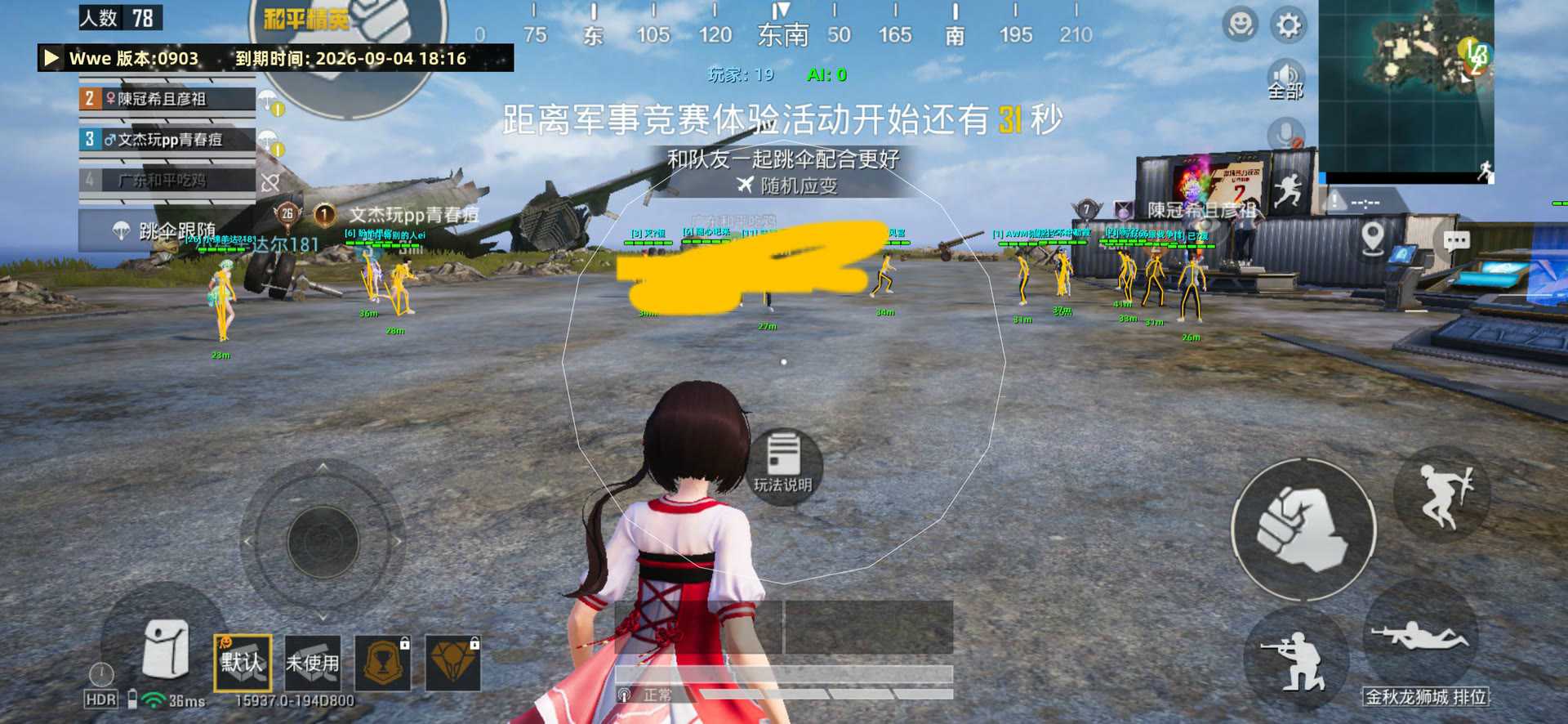 和平精英辅助界面截图3