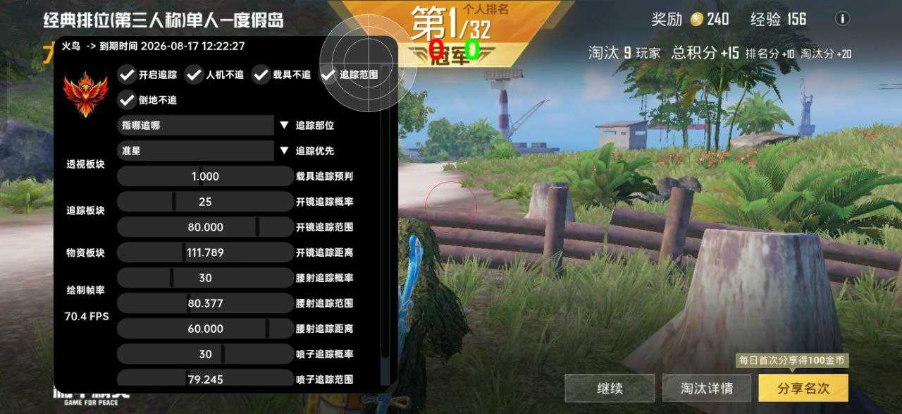 和平精英霜晶辅助